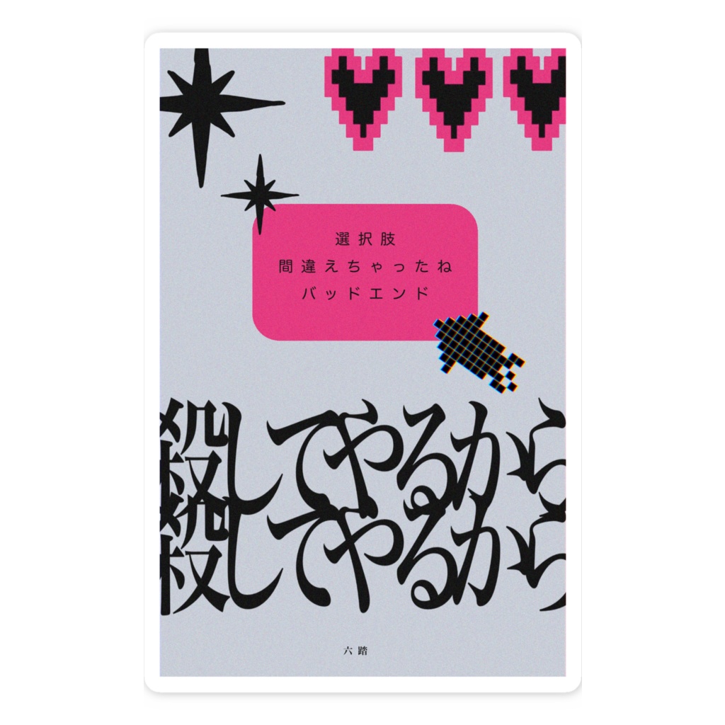 短歌ステッカー42