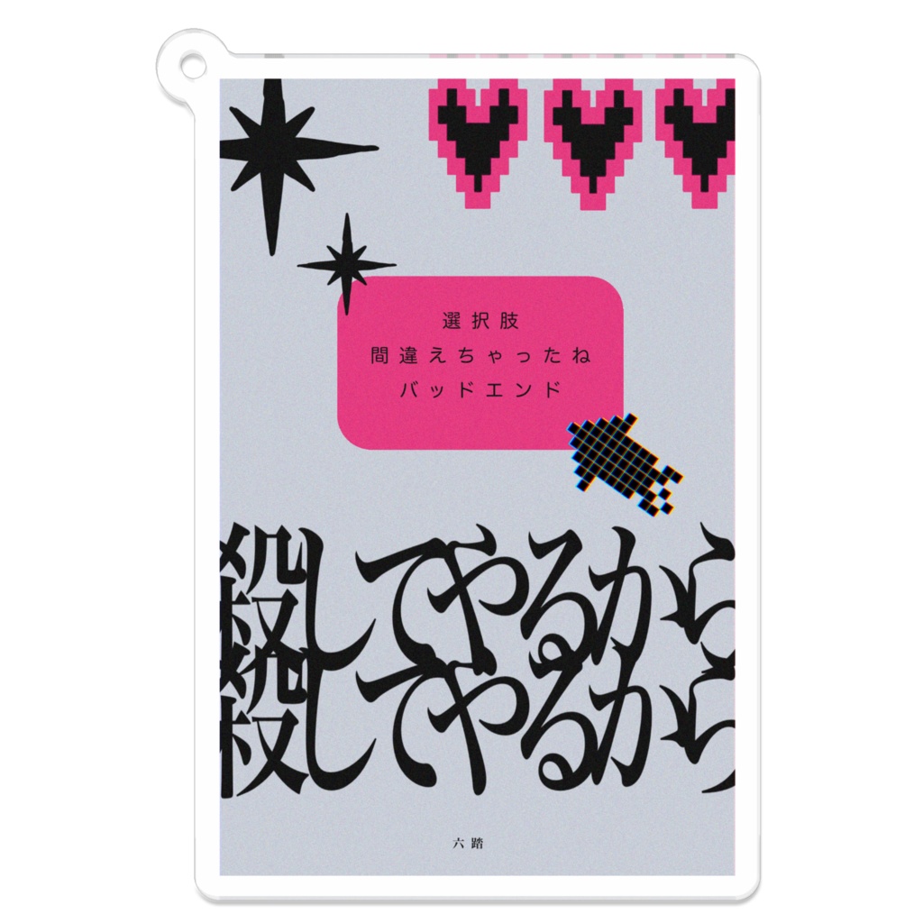 短歌アクキー18