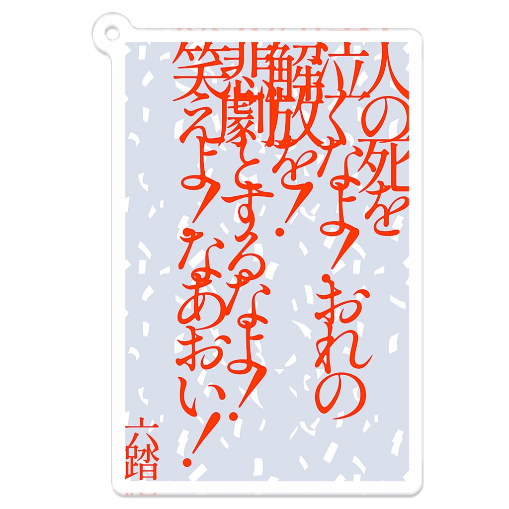 短歌アクキー20