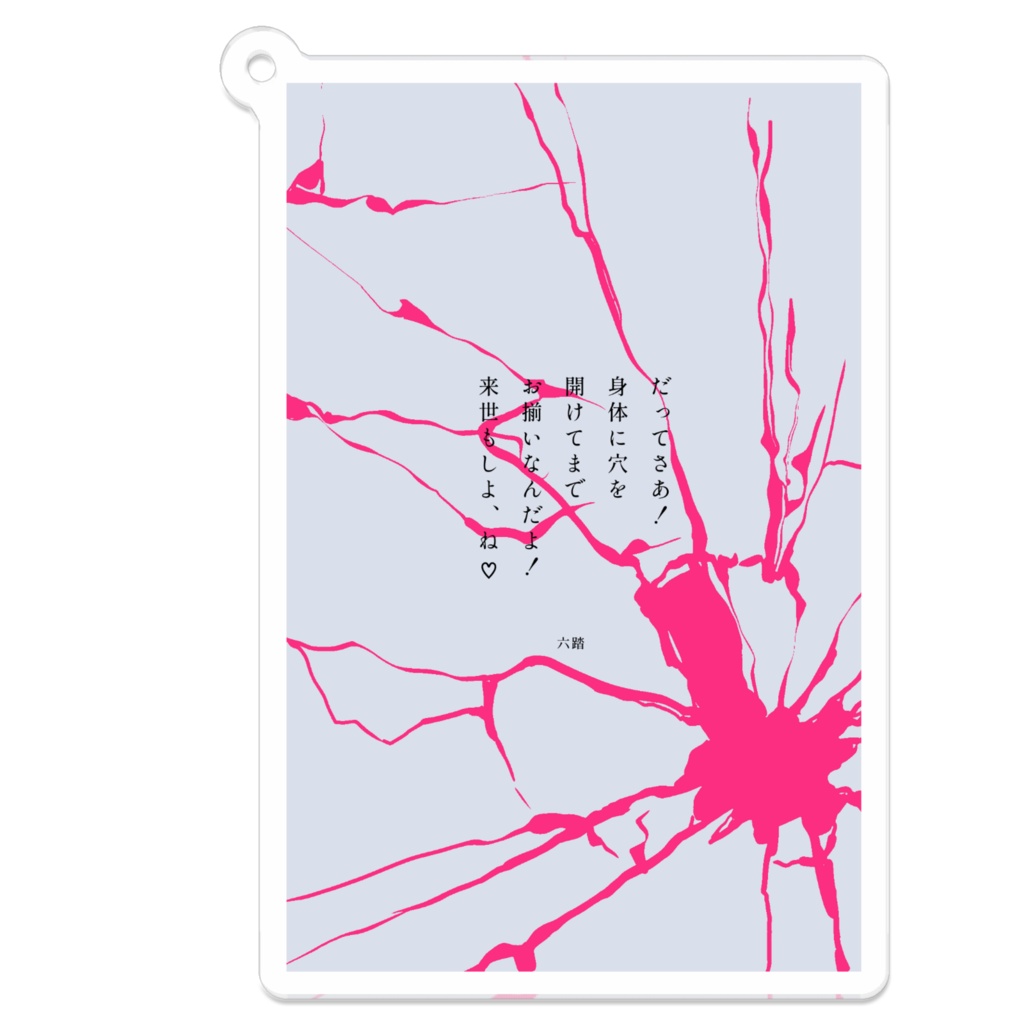 短歌アクキー24