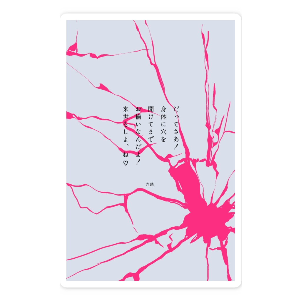 短歌ステッカー43