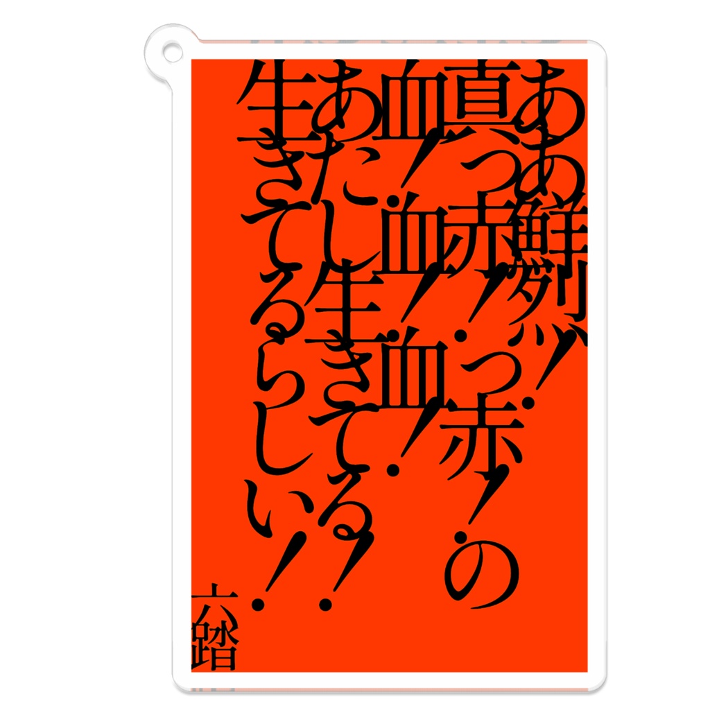 短歌アクキー27