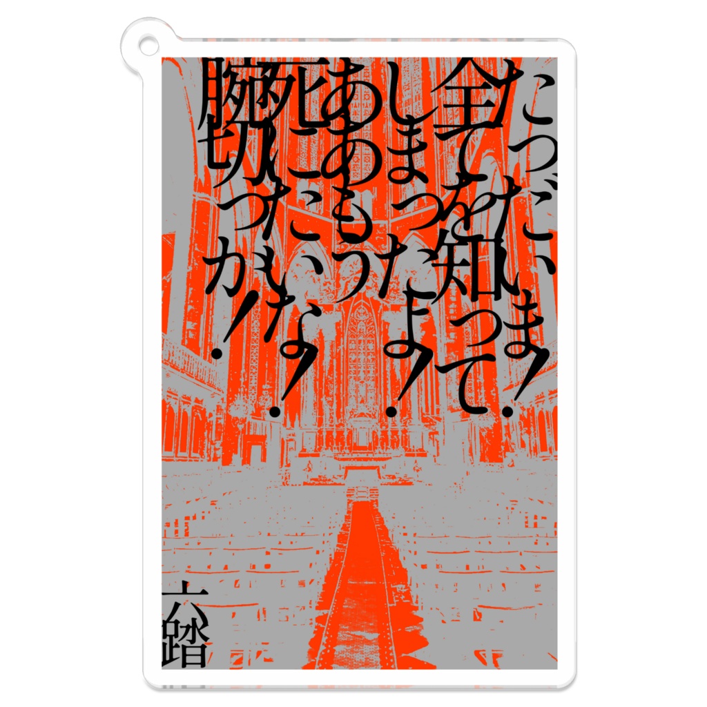 短歌アクキー29