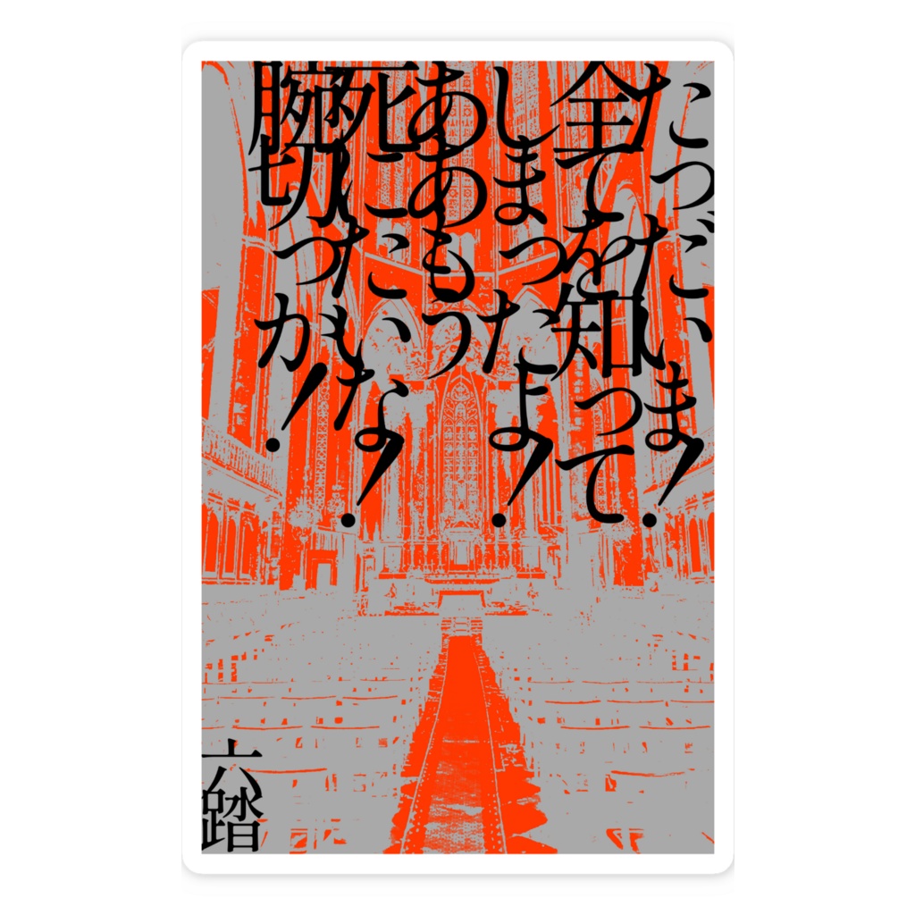 短歌ステッカー48