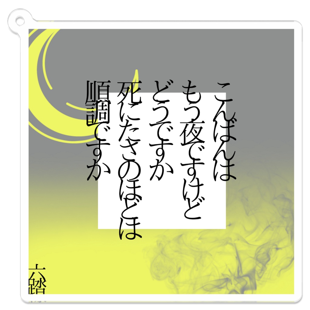 短歌アクキー30