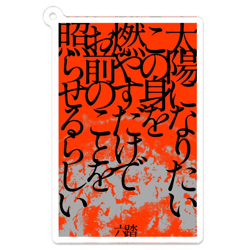 短歌アクキー32