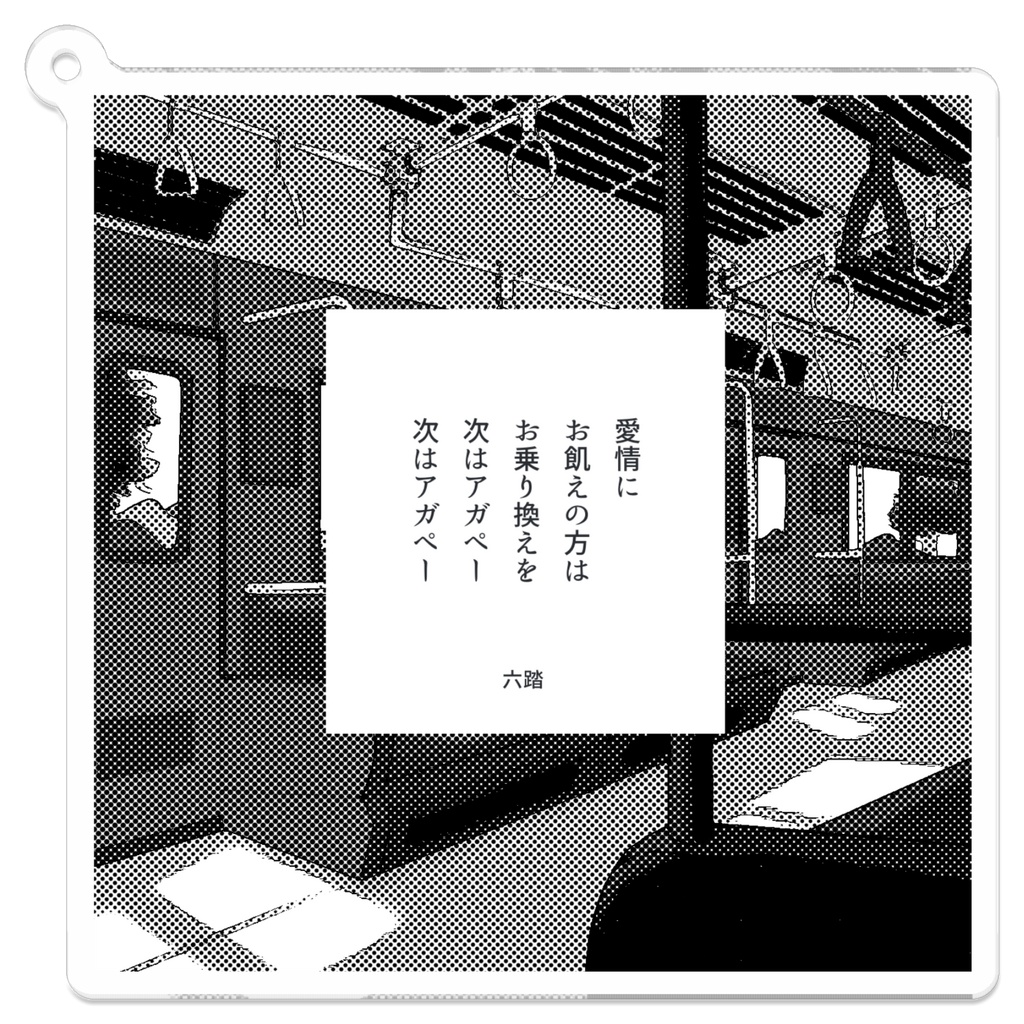 短歌アクキー33