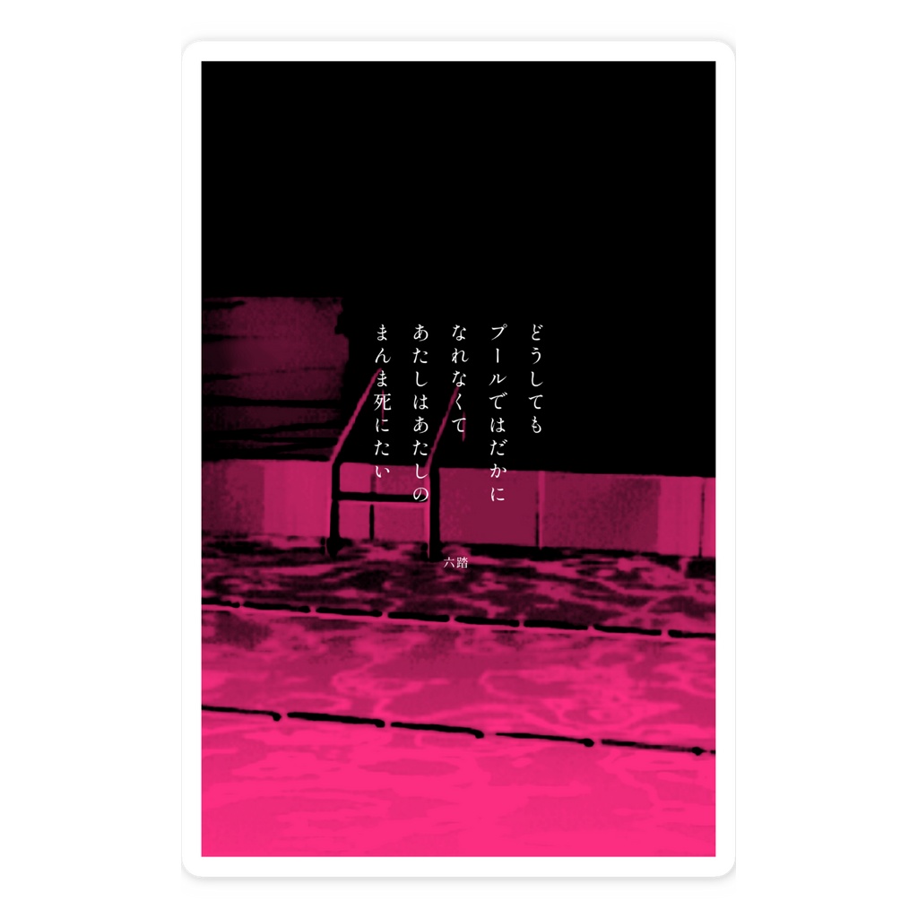 短歌ステッカー53
