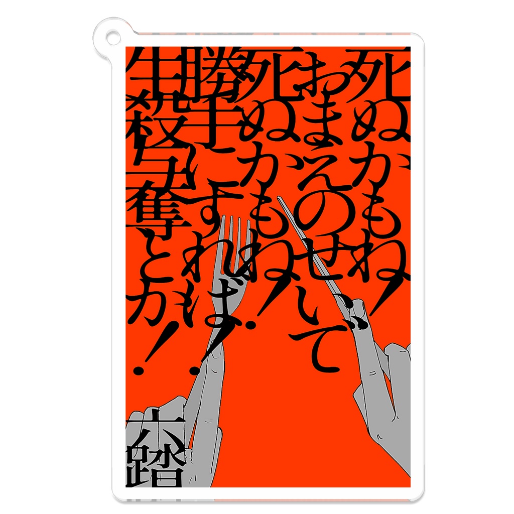 短歌アクキー35
