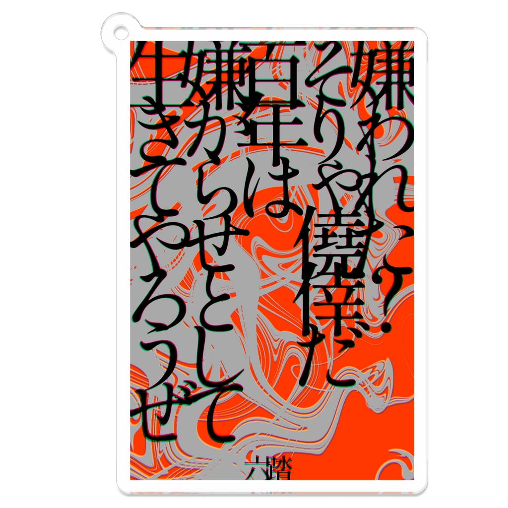 短歌アクキー42
