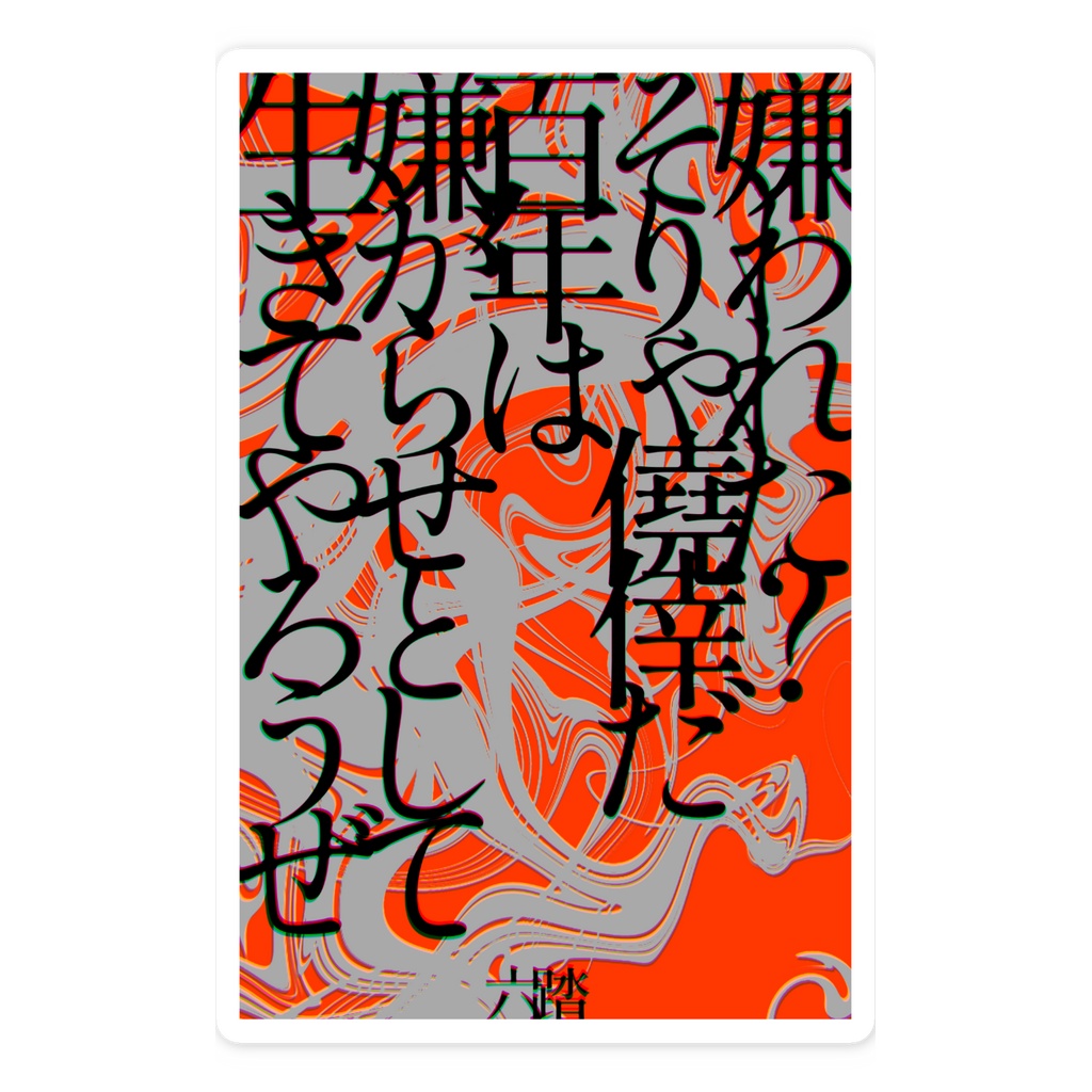 短歌ステッカー61
