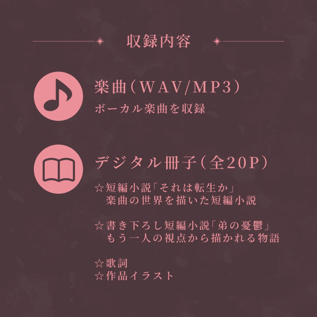 おとぎ話でまた会う同じひと【楽曲+短編小説】