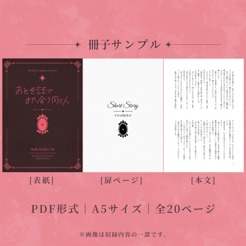 おとぎ話でまた会う同じひと【楽曲+短編小説】