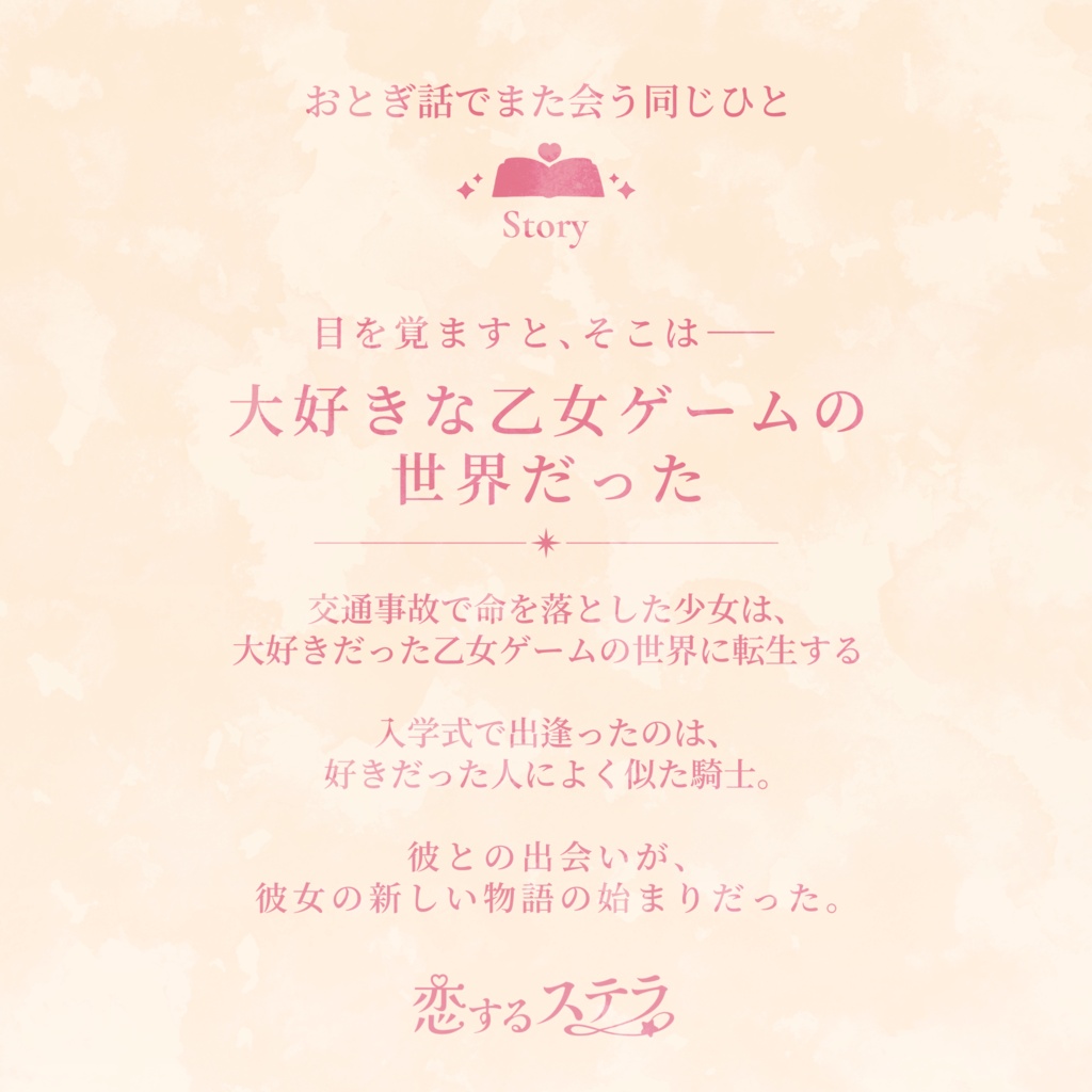おとぎ話でまた会う同じひと【楽曲+短編小説】