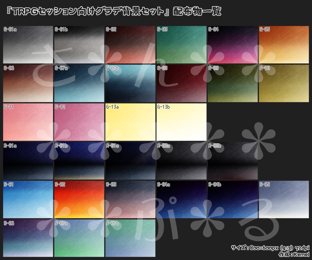 【2021.04.30更新】TRPGセッション向けグラデ背景セット【素材集】