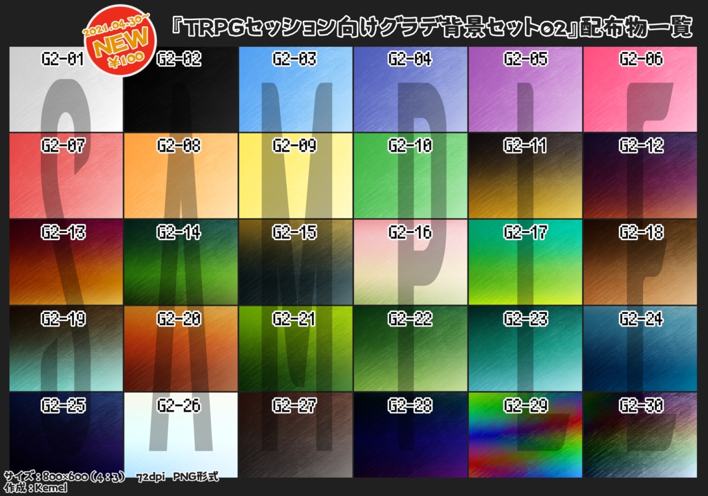 【2021.04.30更新】TRPGセッション向けグラデ背景セット【素材集】