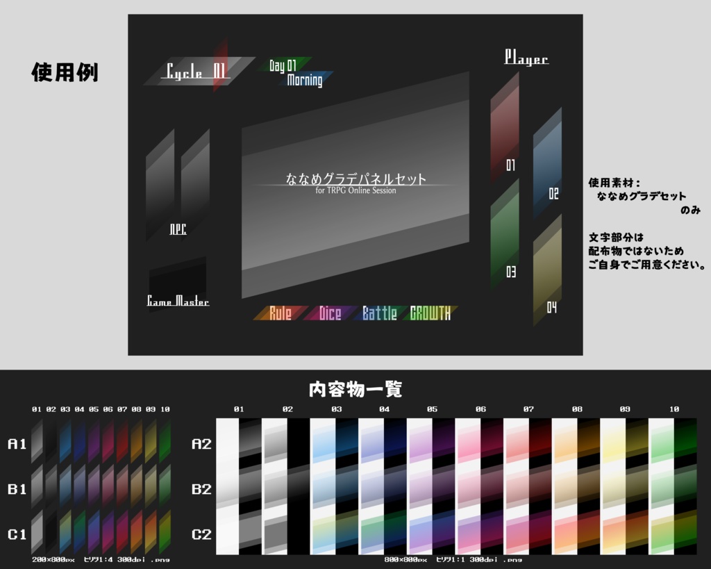 【無料】TRPGセッション向けななめグラデパネルセット【素材集】