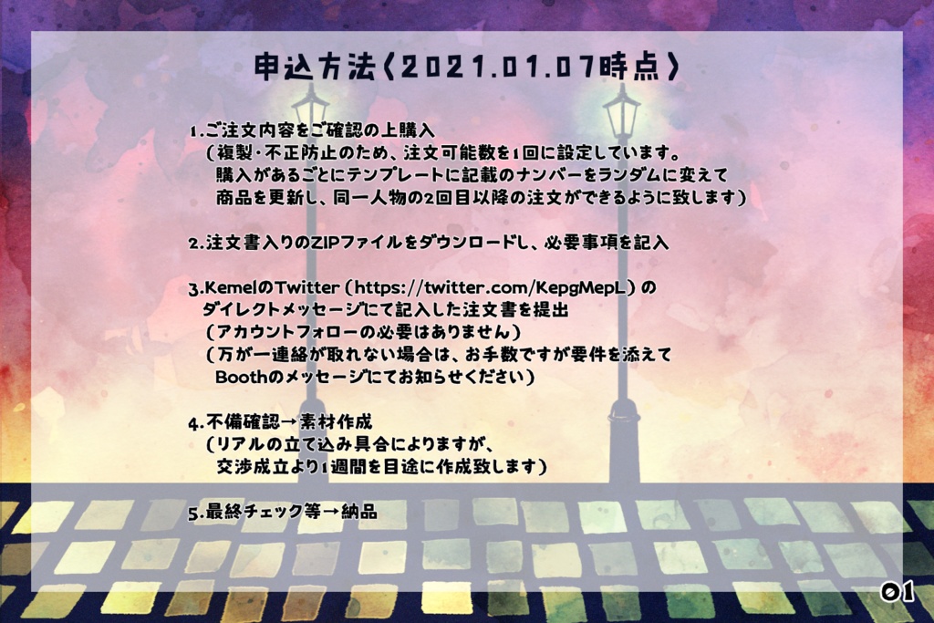 街灯の照らす小径 オーダーメイド注文書配布窓口