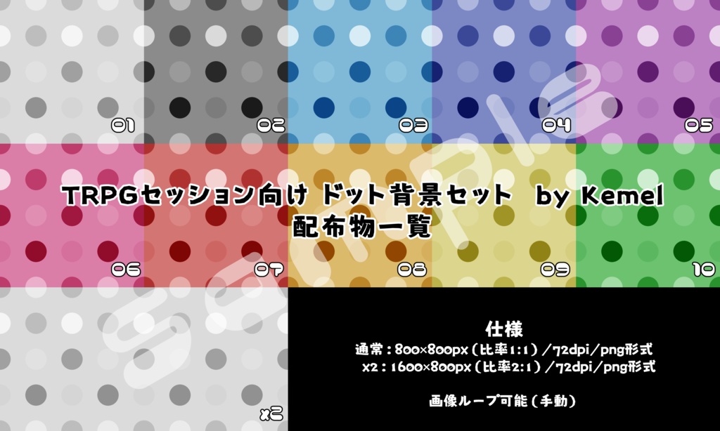 【無料】TRPGセッション向けドット背景セット【素材集】