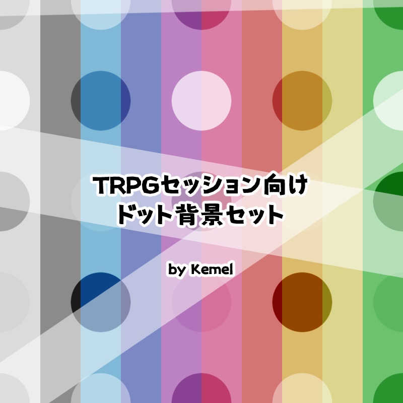 【無料】TRPGセッション向けドット背景セット【素材集】