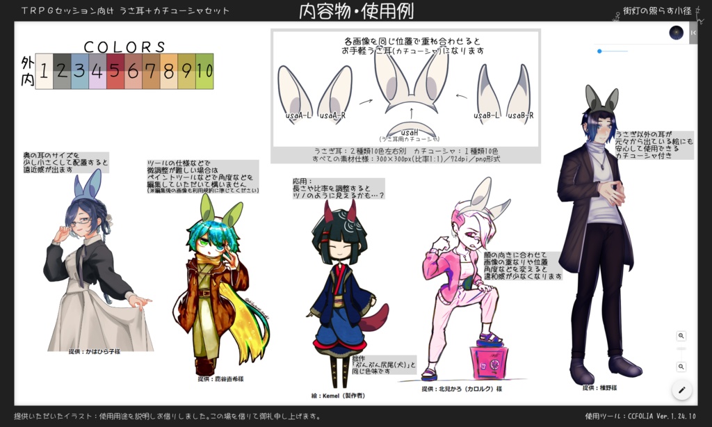 【素材集】TRPGセッション向けうさ耳+カチューシャセット