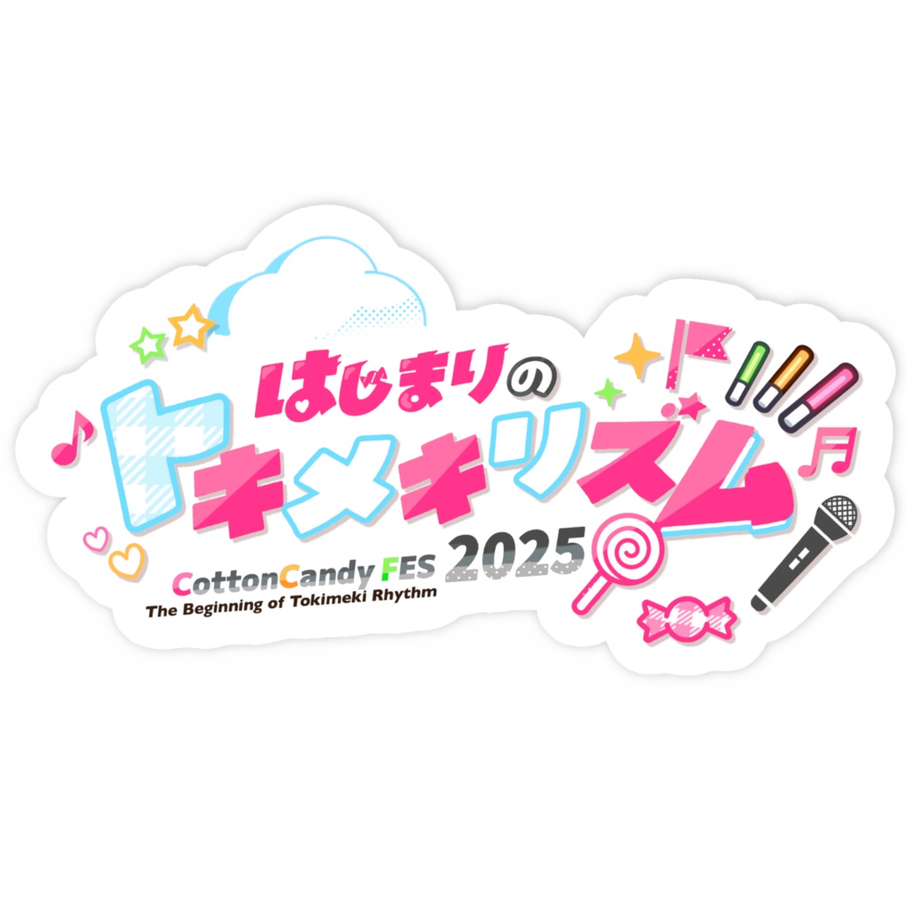 【期間限定！】CottonCandyFES ステッカー ～はじまりのトキメキリズム～