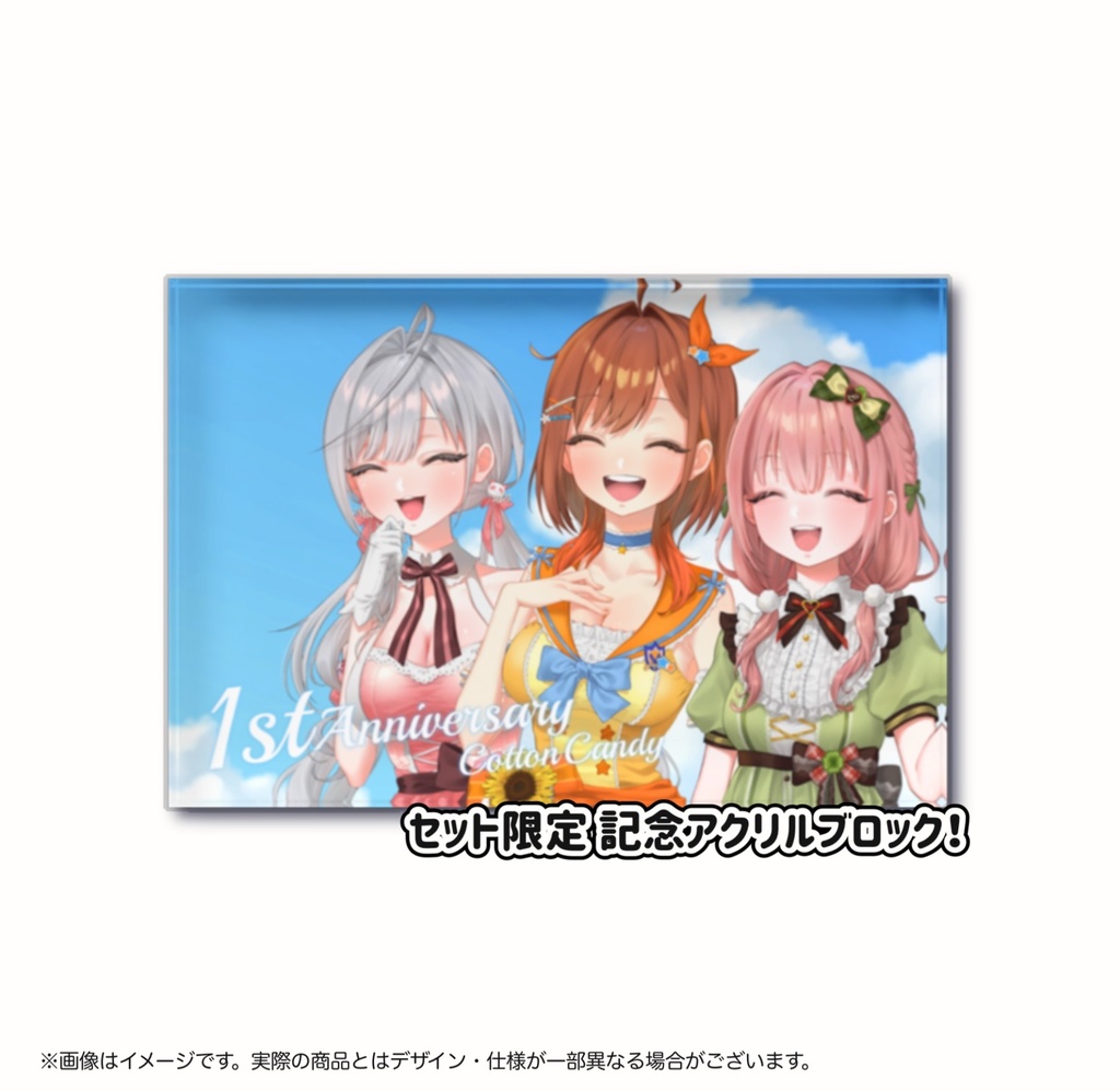 【完全受注生産】コンプリートセット(選べる特典付)【1周年記念グッズ】