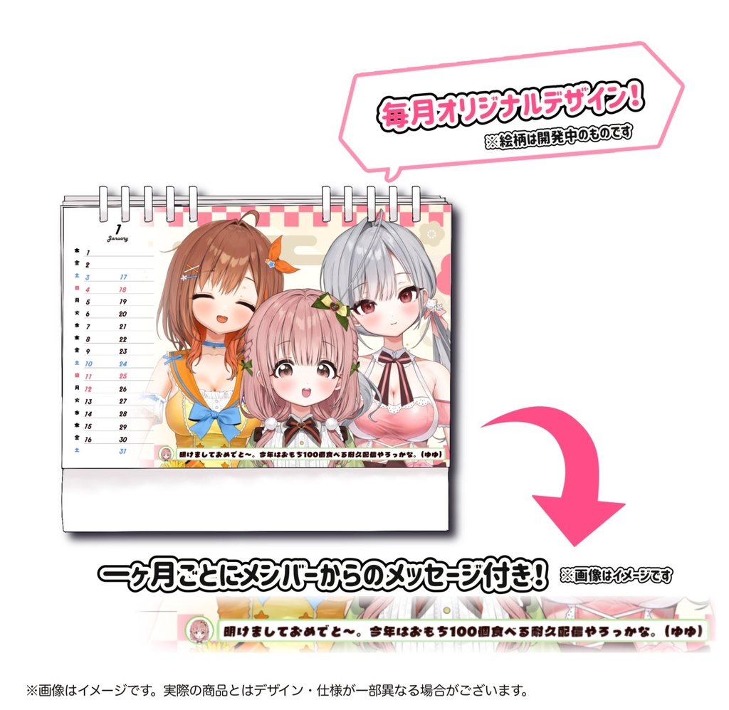 【完全受注生産】組み立て式卓上カレンダー【1周年記念グッズ】