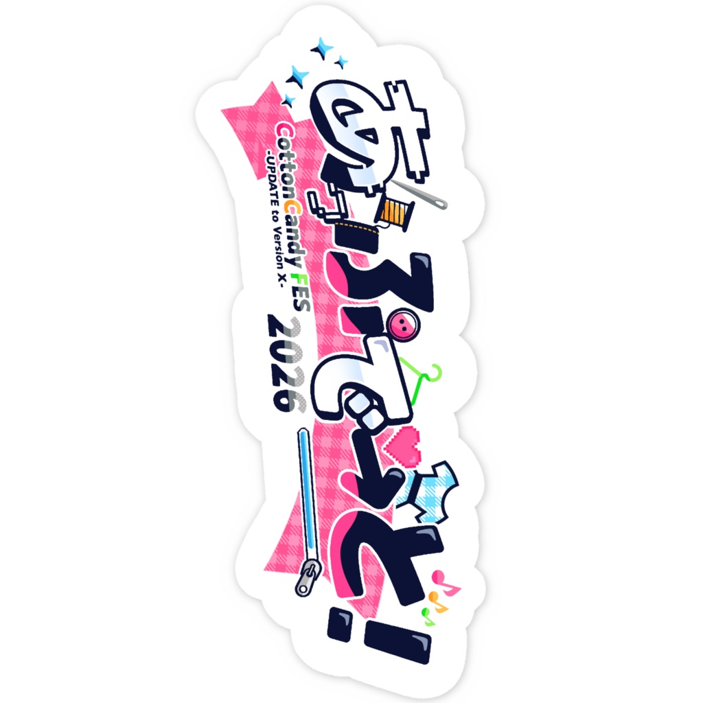 【期間限定!】CottonCandyFES ステッカー ~あっぷで→と!~