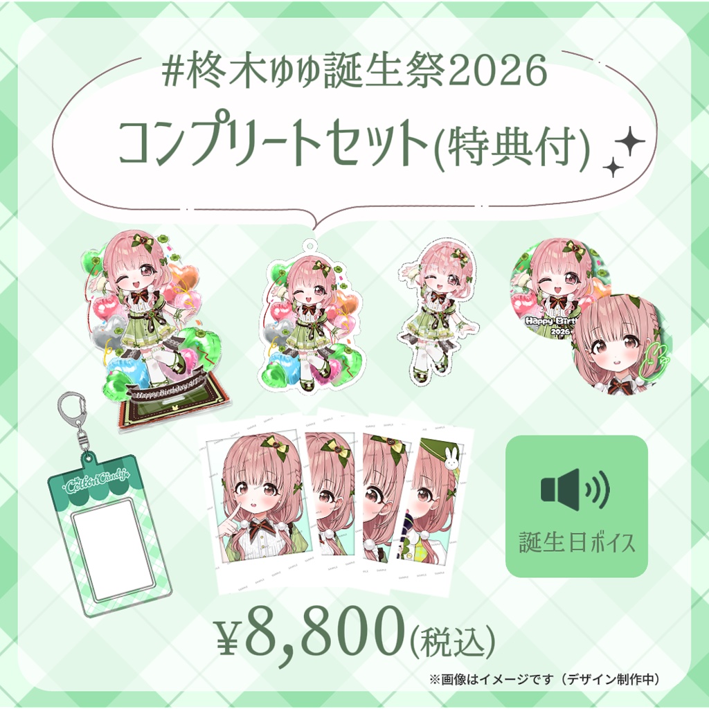 【完全受注生産】柊木ゆゆ誕生祭記念グッズ2026