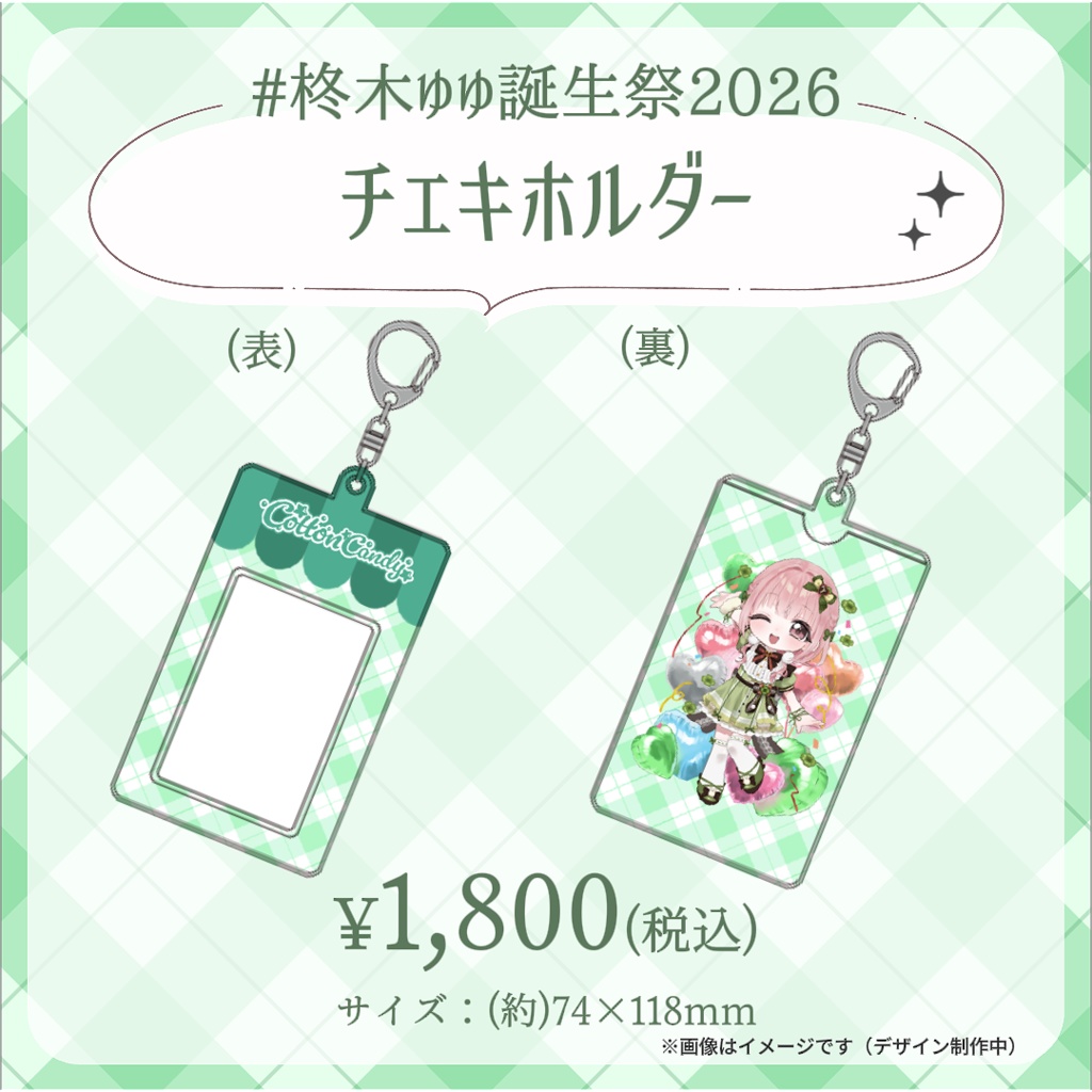 【完全受注生産】柊木ゆゆ誕生祭記念グッズ2026