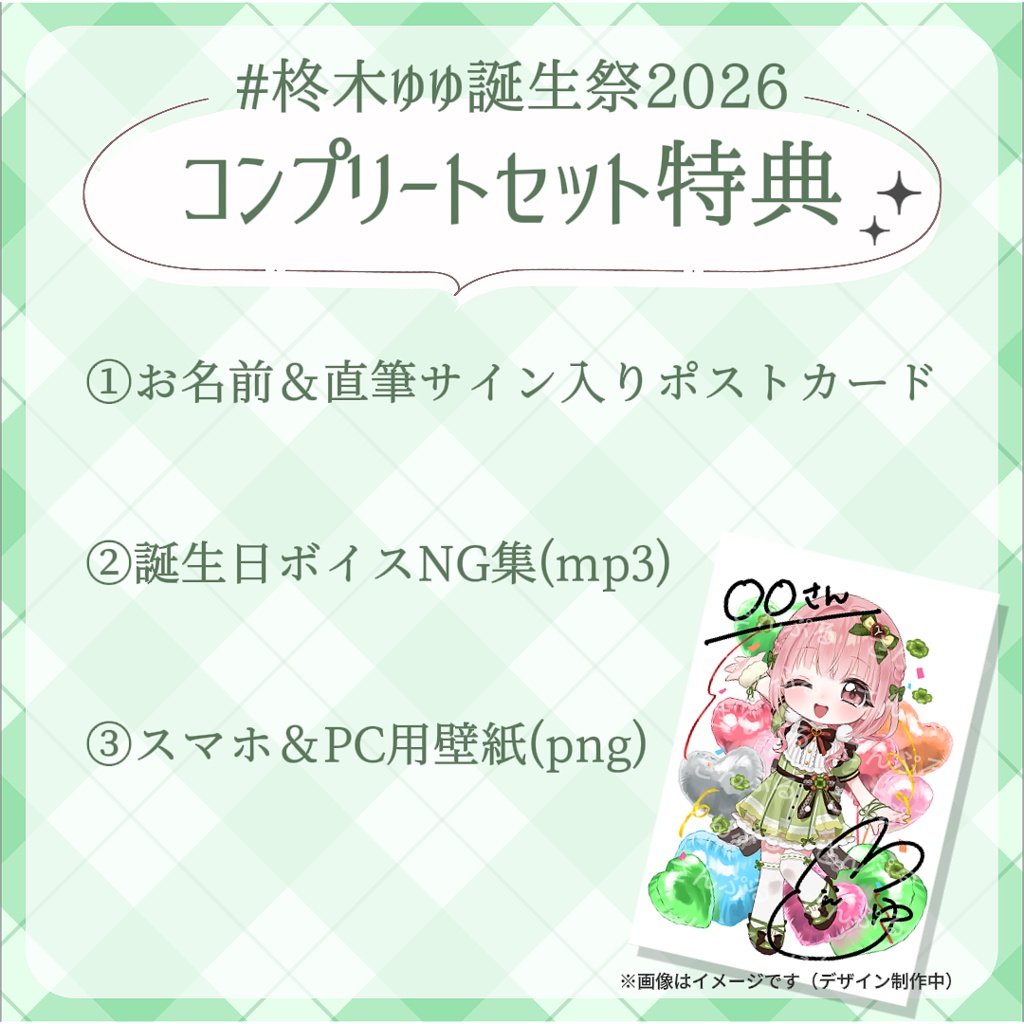 【完全受注生産】柊木ゆゆ誕生祭記念グッズ2026