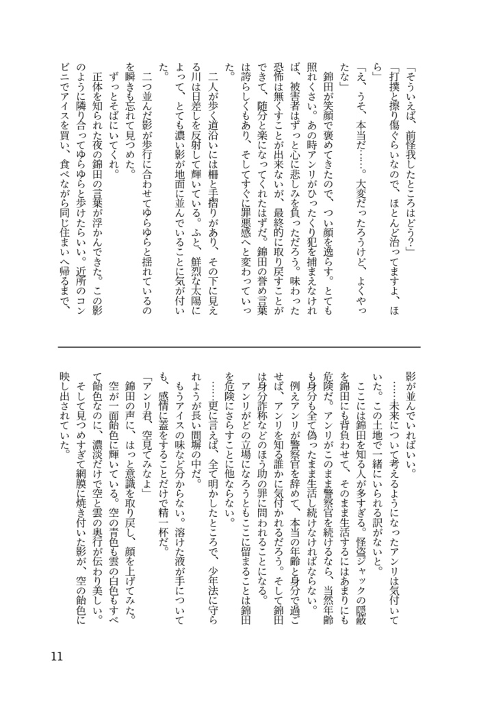 【匿名配送】飴色の空に夢を見た