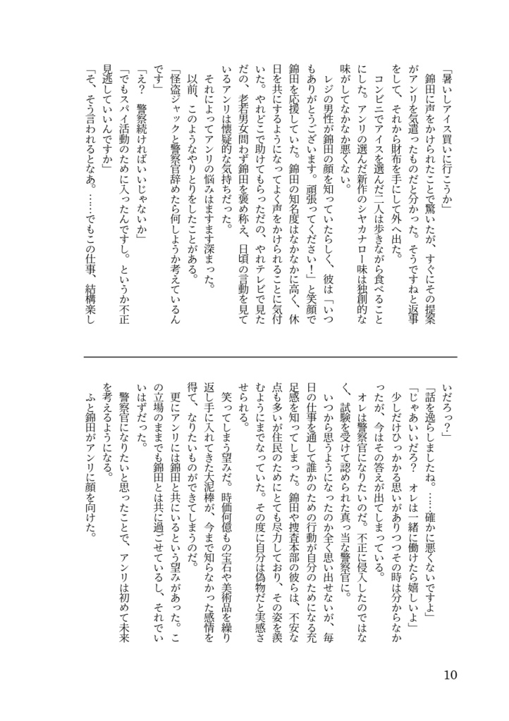 【匿名配送】飴色の空に夢を見た