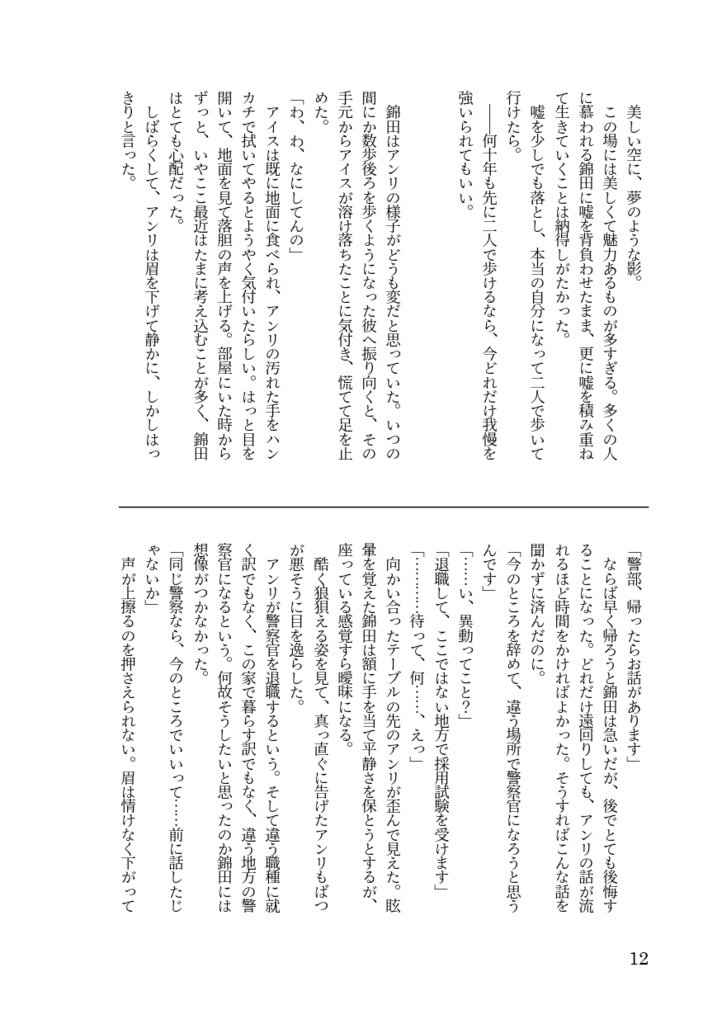 【匿名配送】飴色の空に夢を見た