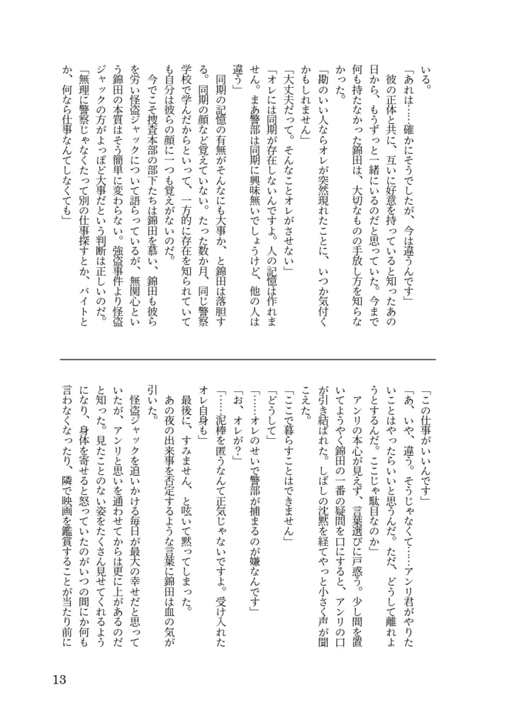 【匿名配送】飴色の空に夢を見た