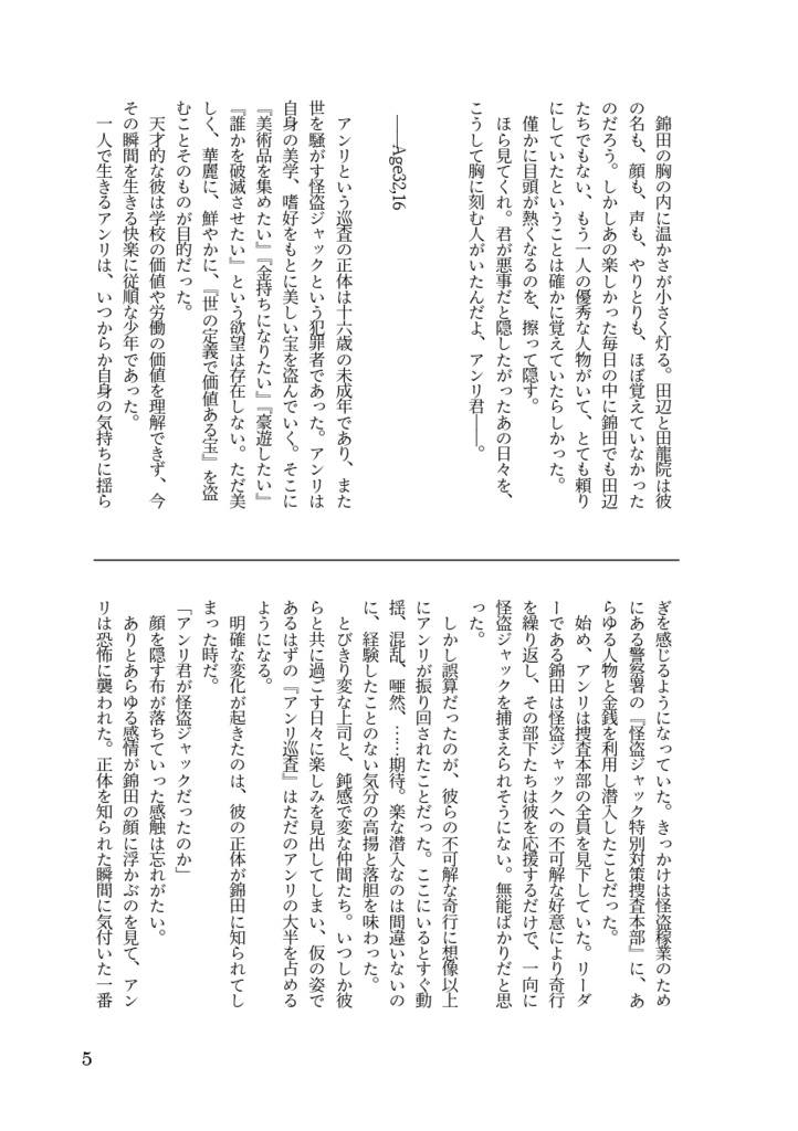 【匿名配送】飴色の空に夢を見た