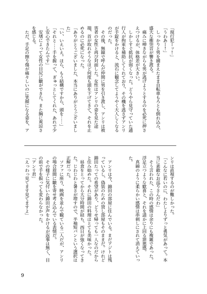 【匿名配送】飴色の空に夢を見た