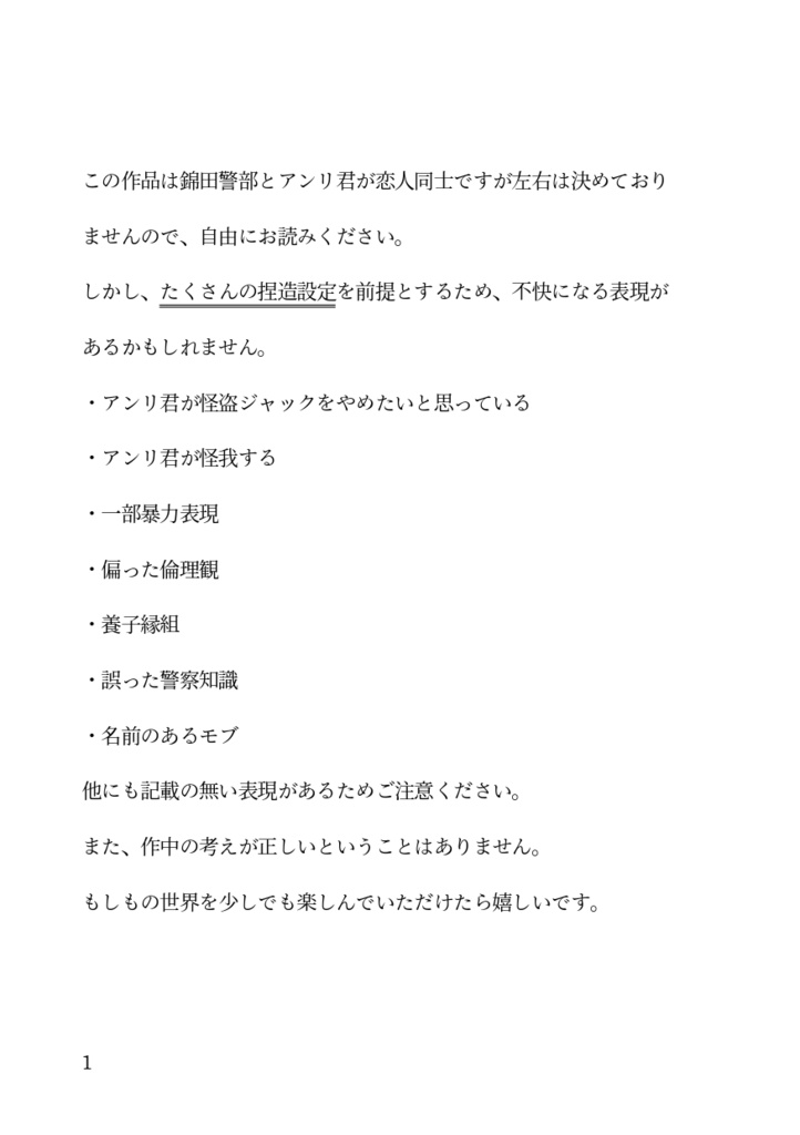 【匿名配送】飴色の空に夢を見た