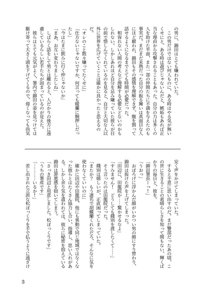 【匿名配送】飴色の空に夢を見た