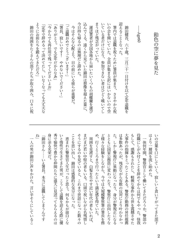 【匿名配送】飴色の空に夢を見た