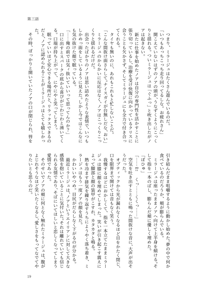 【再録】ミラノアのゆるゆる恋愛【AHC18】