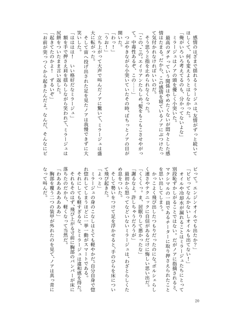 【再録】ミラノアのゆるゆる恋愛【AHC18】