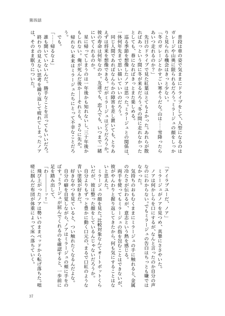 【再録】ミラノアのゆるゆる恋愛【AHC18】