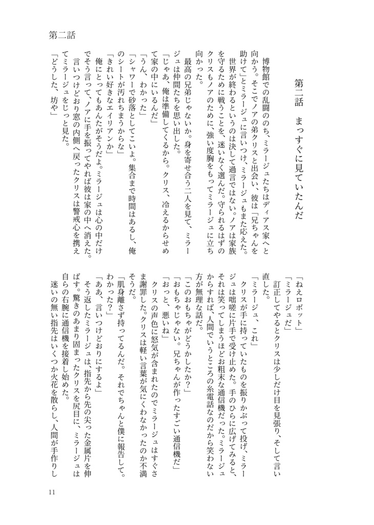 【再録】ミラノアのゆるゆる恋愛【AHC18】