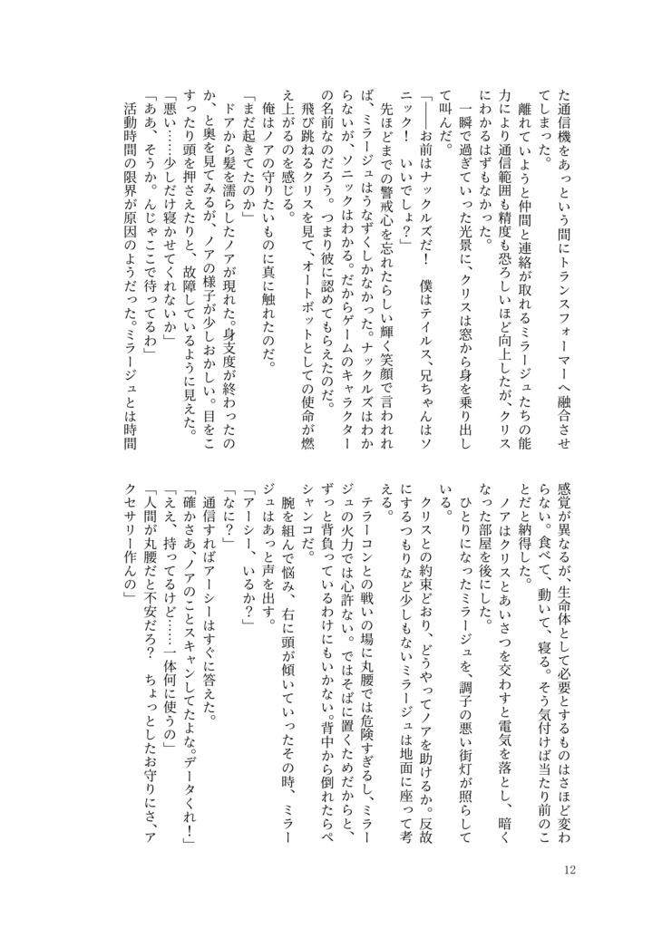 【再録】ミラノアのゆるゆる恋愛【AHC18】