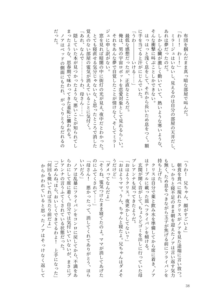 【再録】ミラノアのゆるゆる恋愛【AHC18】