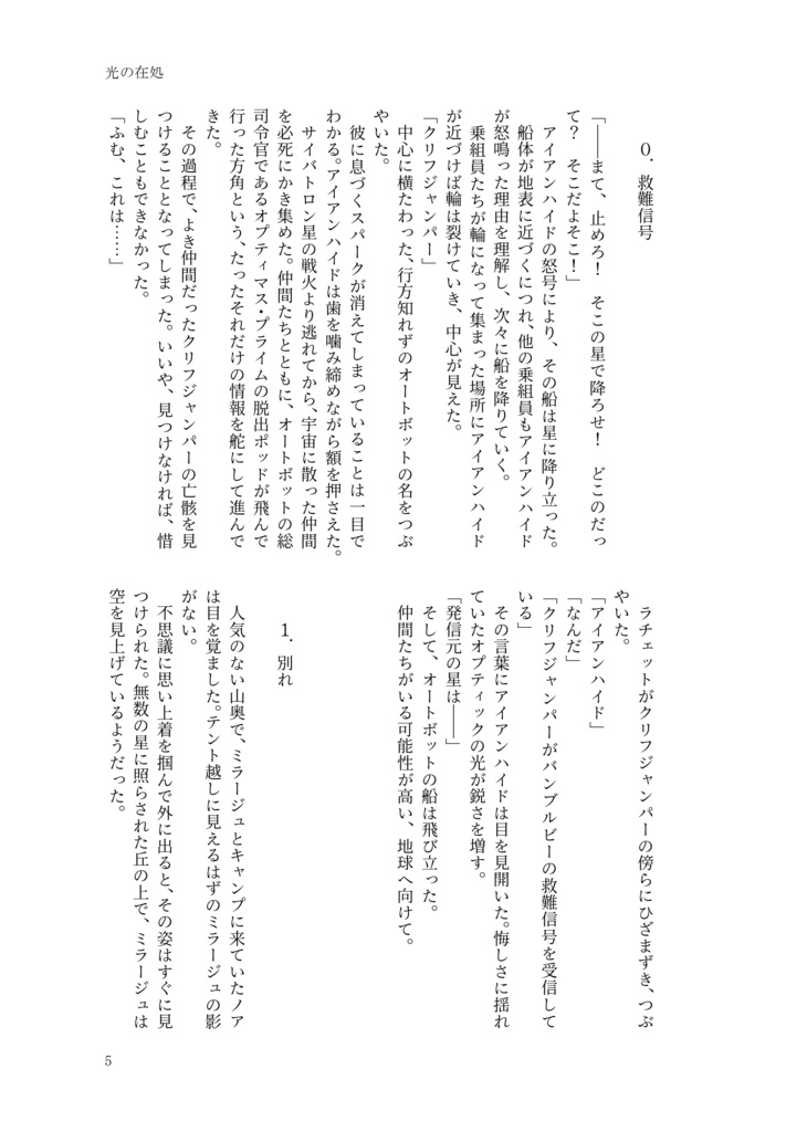 【左右指定なし】光の在処
