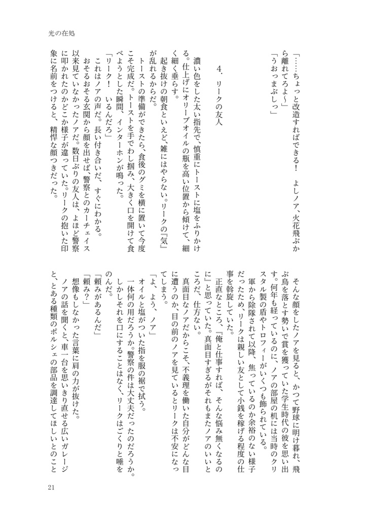 【左右指定なし】光の在処