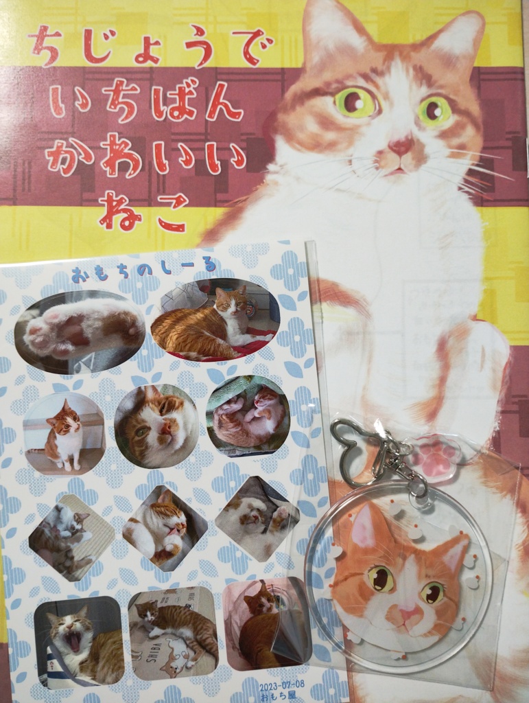 ねこけっと3　頒布セット